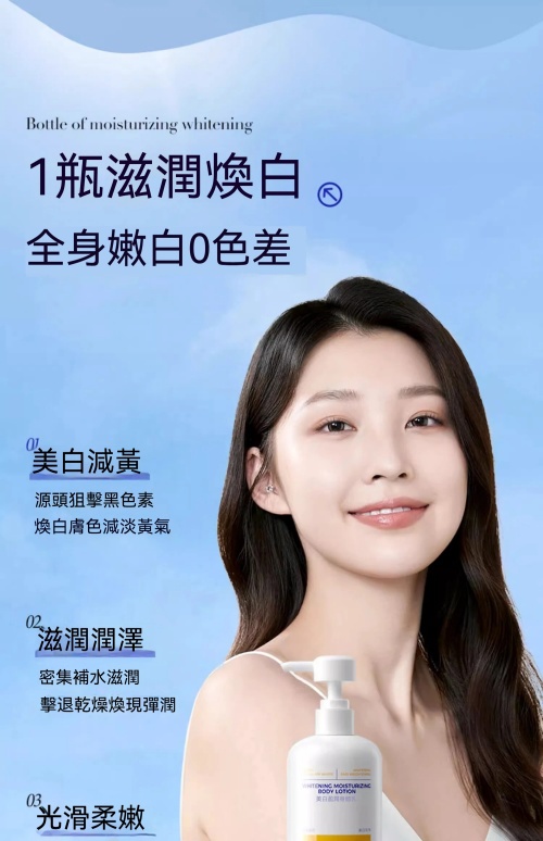 美白盈潤身體乳