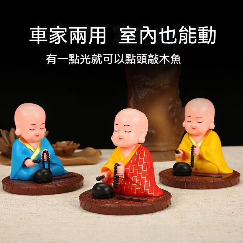 太陽能小和尚