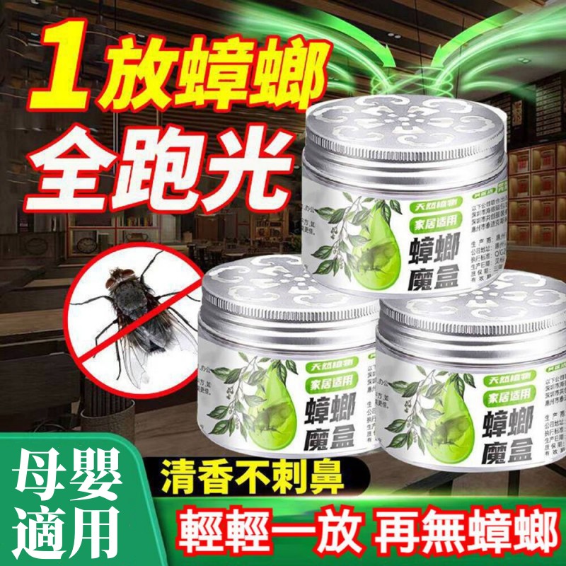 蟑螂魔盒