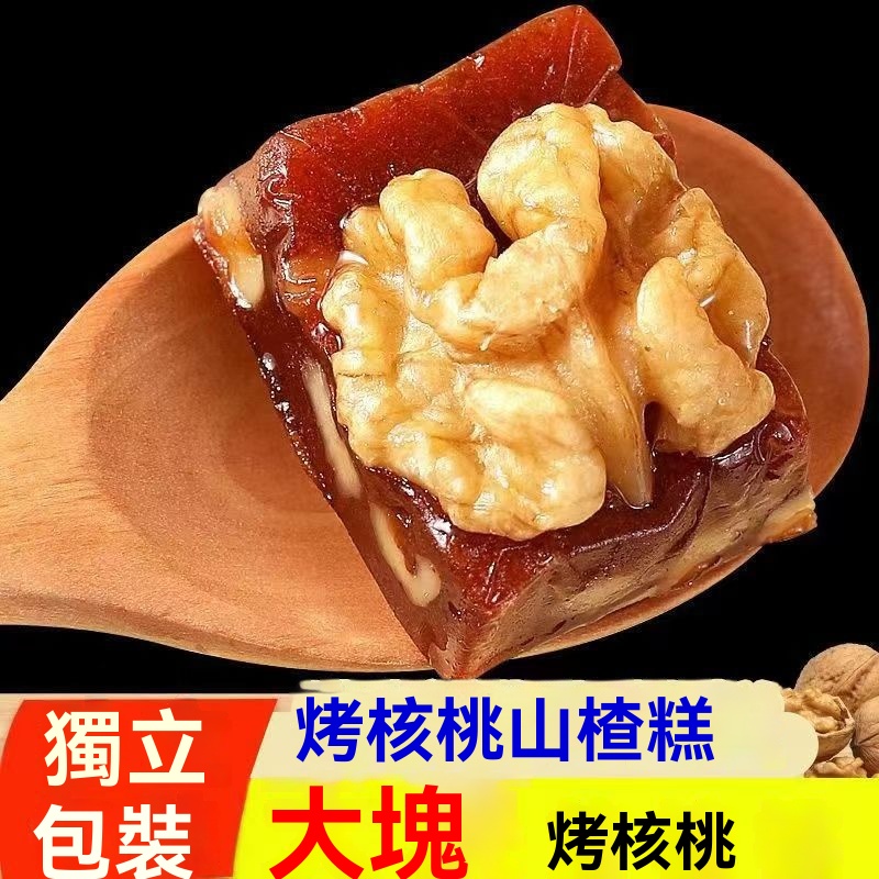 山楂烤核桃糕