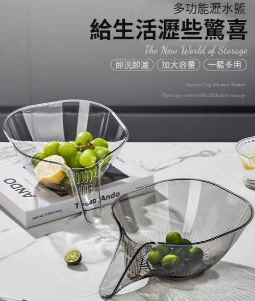 多功能瀝水籃