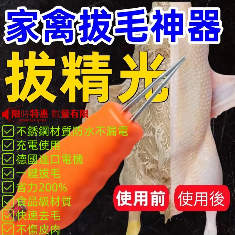 多功能拔毛器
