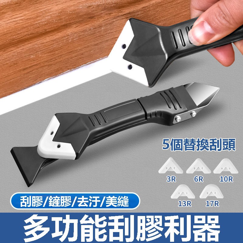 多功能刮膠器