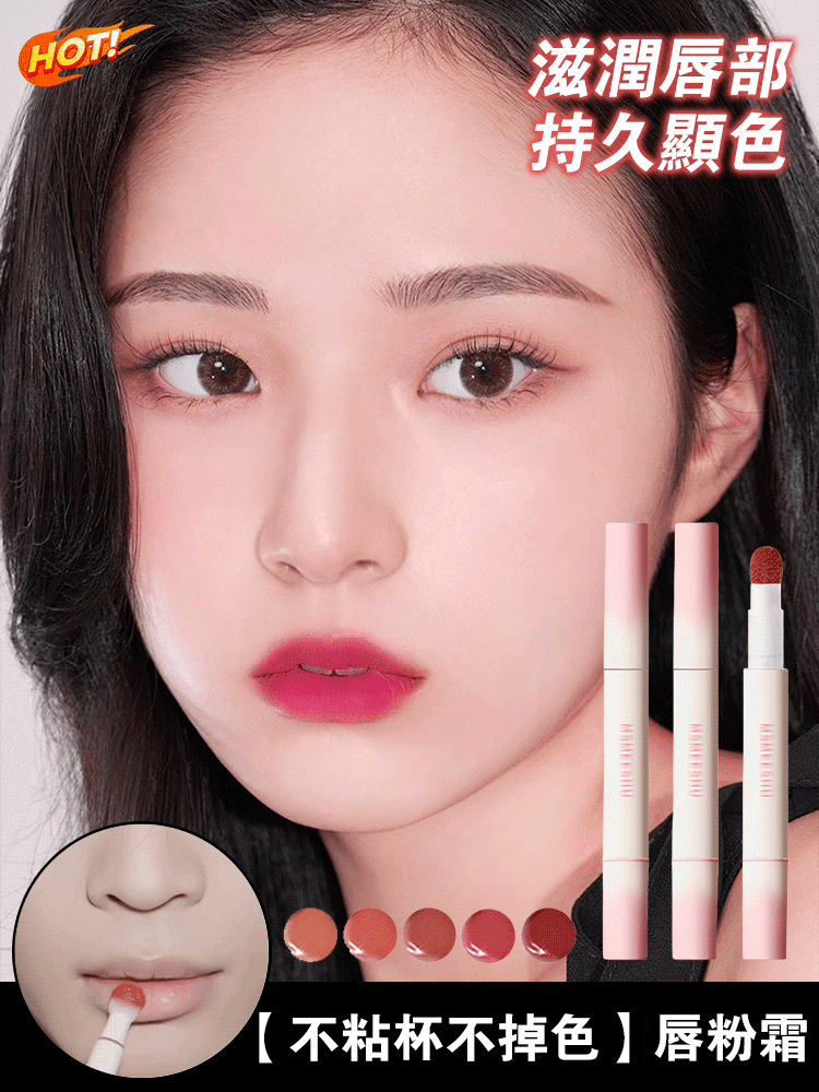 氣墊唇粉霜