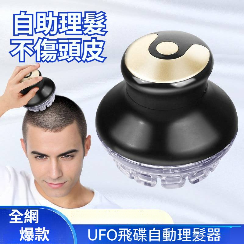飛碟自動理發器