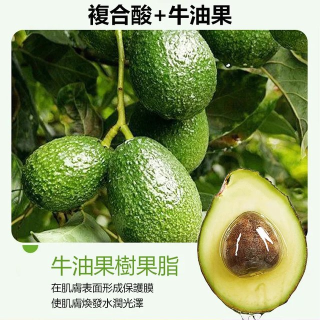 牛油果泡泡面膜