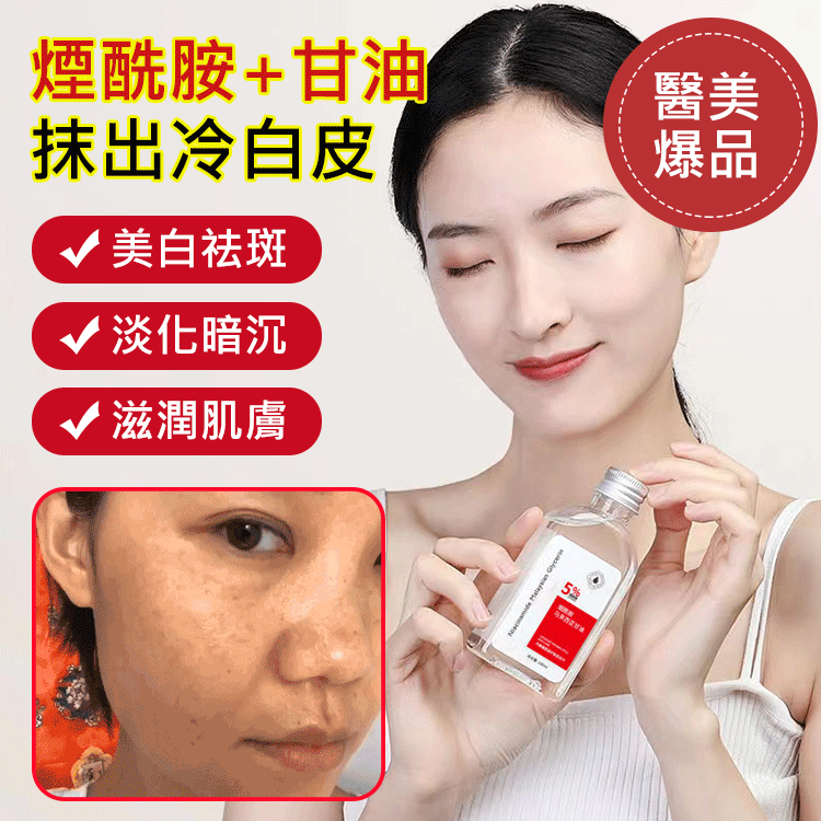 馬來煙酰胺甘油