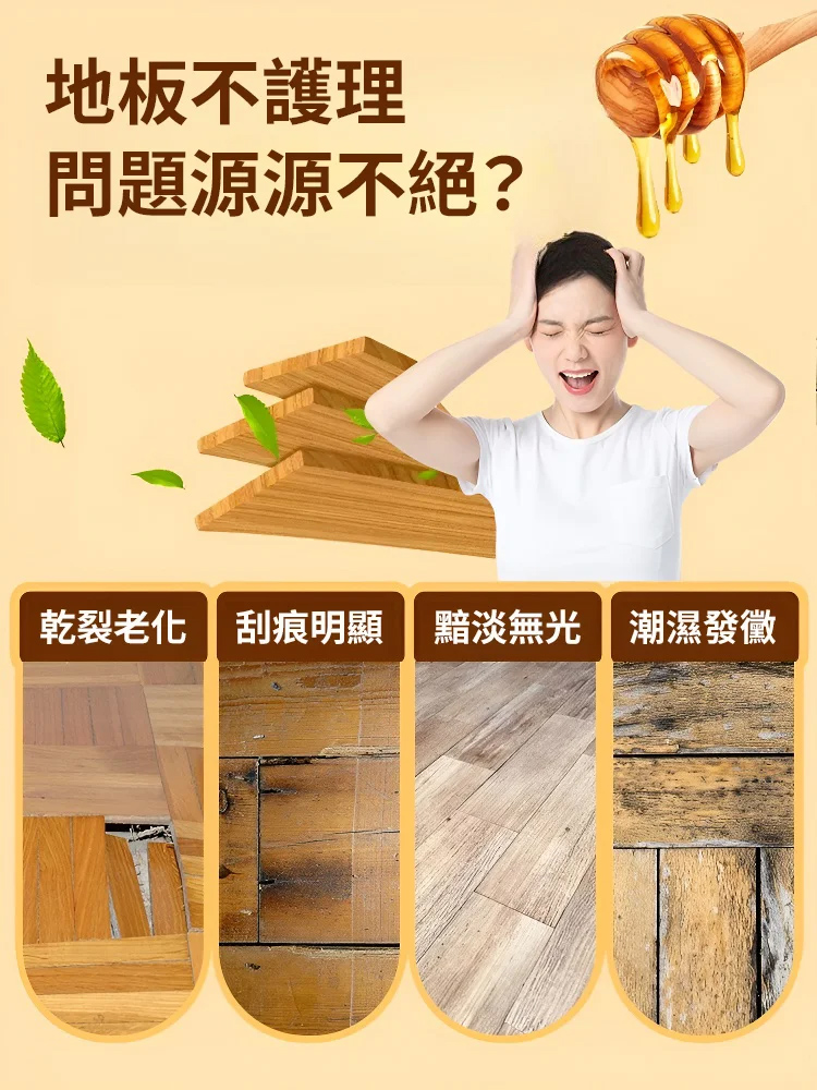 木地板保養精油