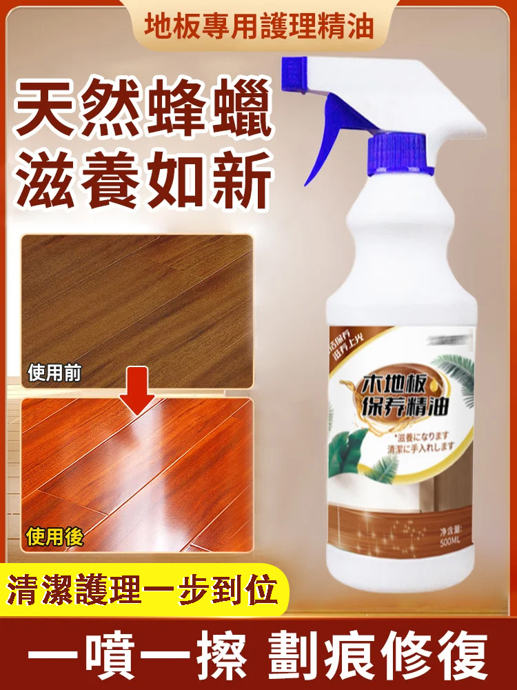 木地板保養精油