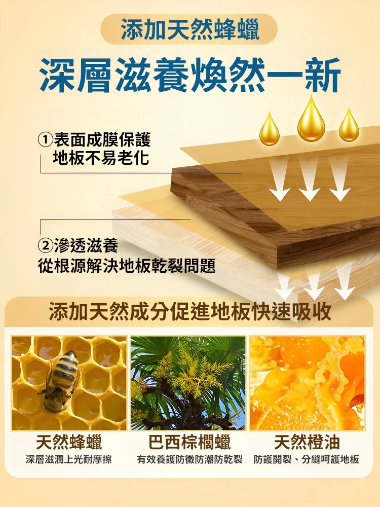 木地板保養精油