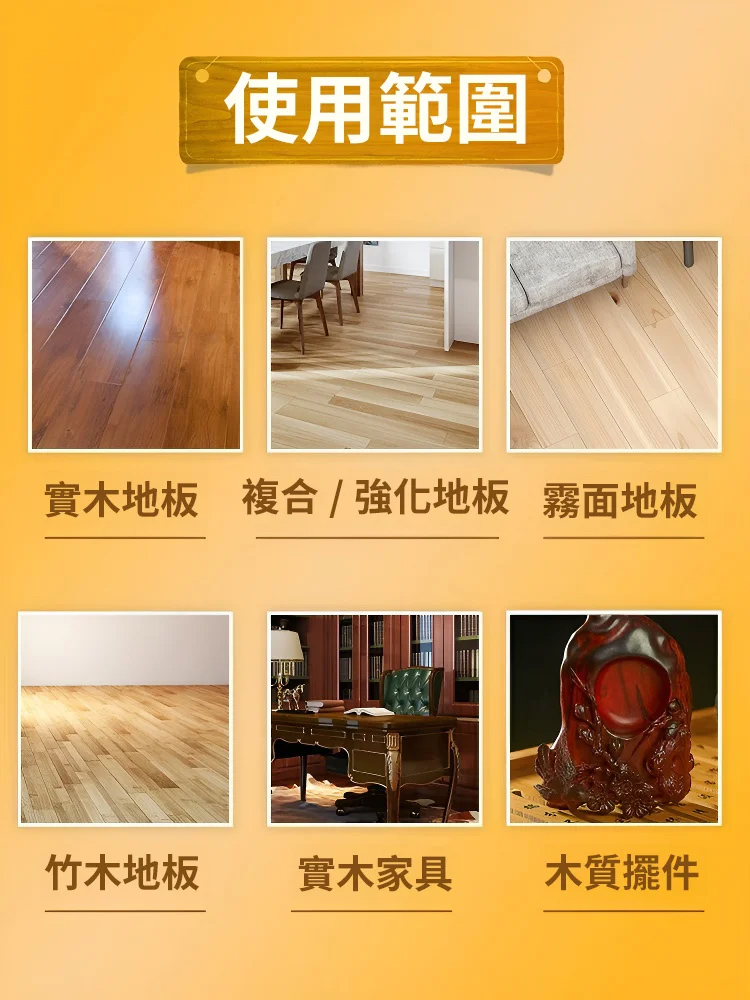 木地板保養精油