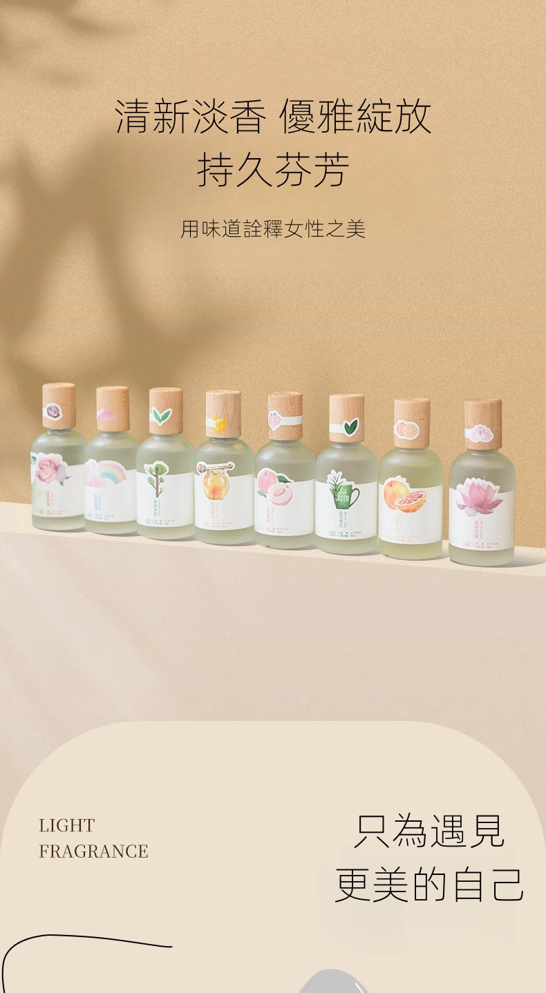 遇見更美小香水