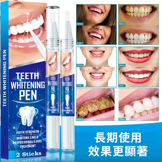 祛黃祛漬美牙筆