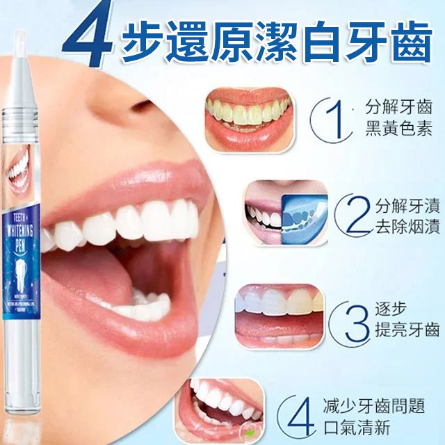 祛黃祛漬美牙筆