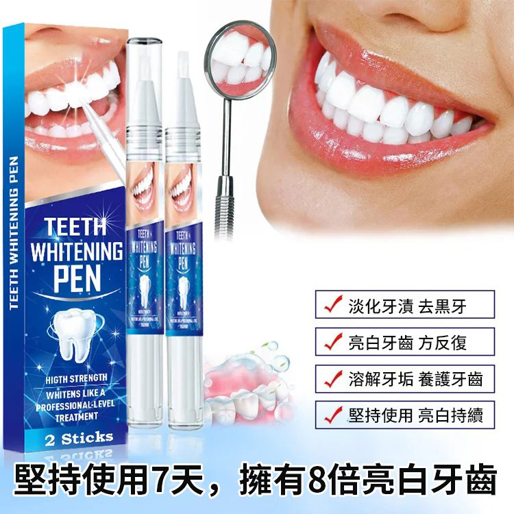 祛黃祛漬美牙筆