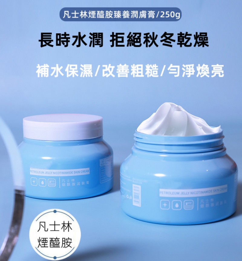 煙酰胺潤膚膏