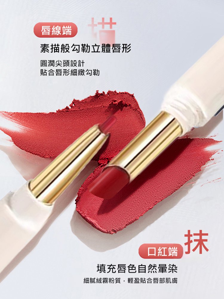 雙頭旋轉口紅筆