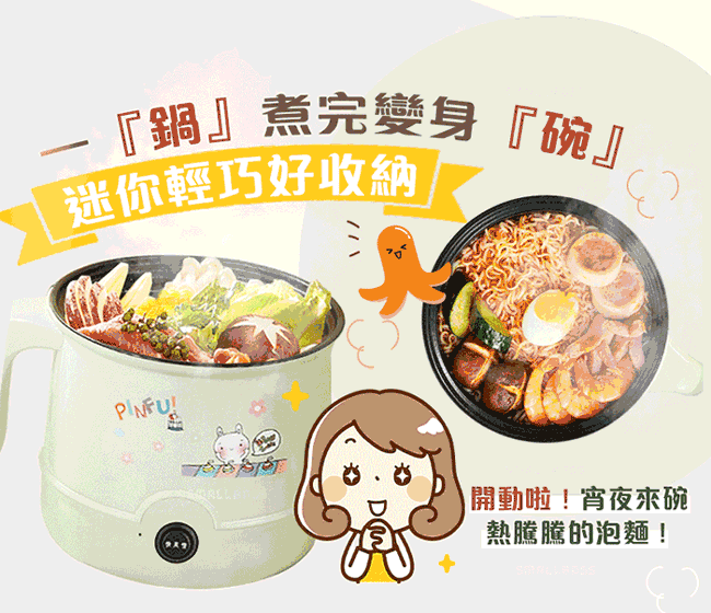 萬能小電鍋