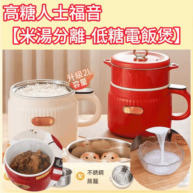 低糖電飯煲