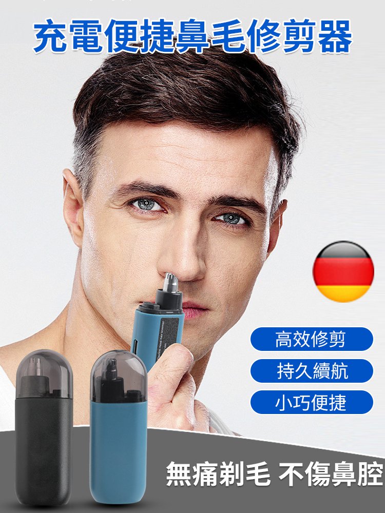 迷你鼻毛修剪器