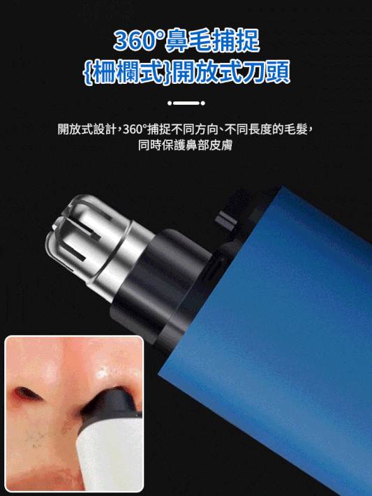 迷你鼻毛修剪器