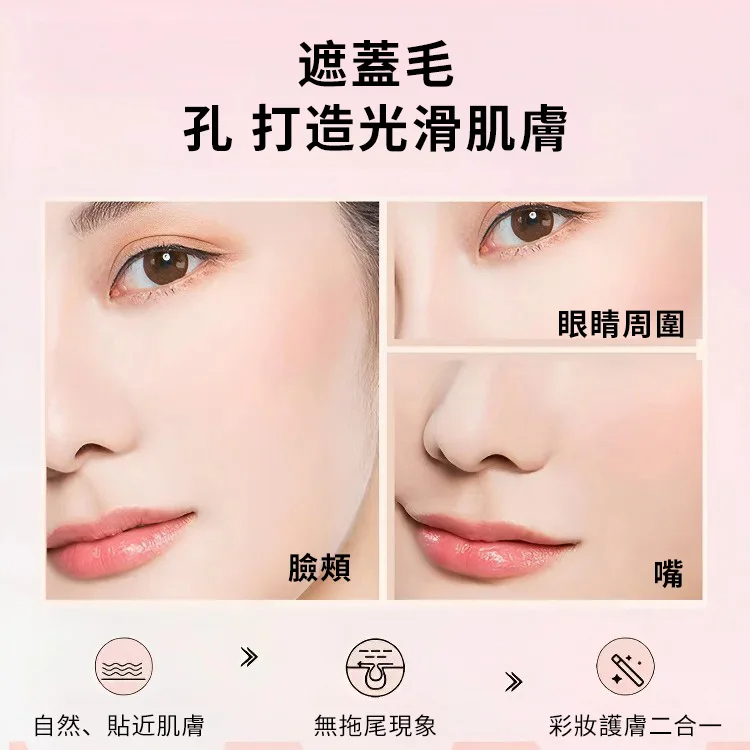 空氣持妝粉底液