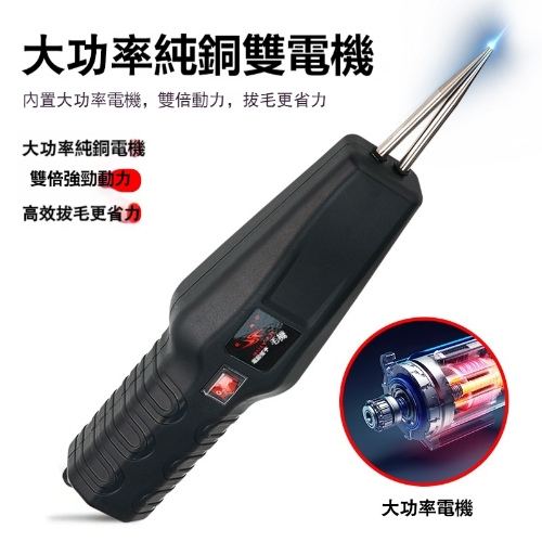 家禽電動拔毛器