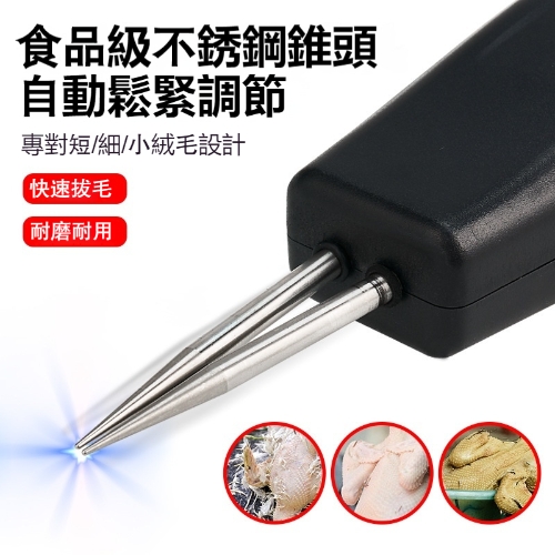 家禽電動拔毛器