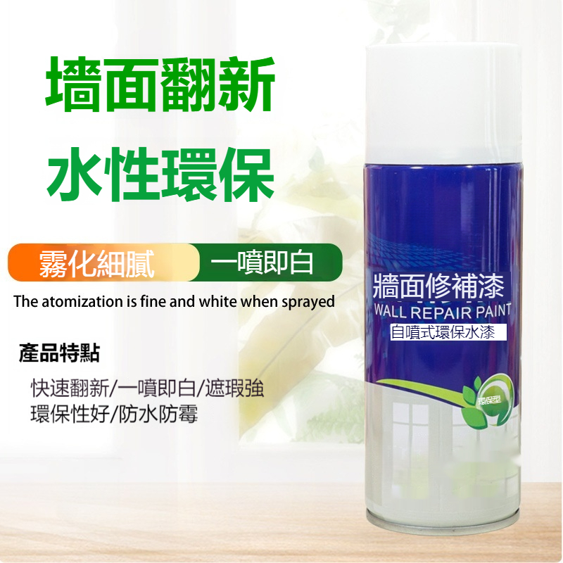 環保墻面修補漆