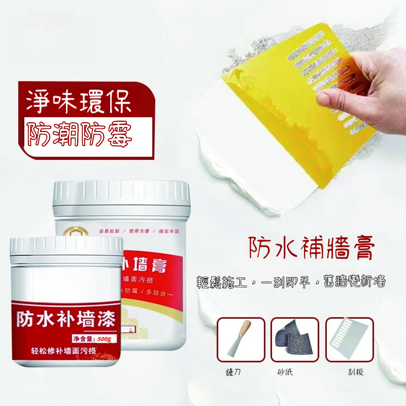 三防修複膩子膏