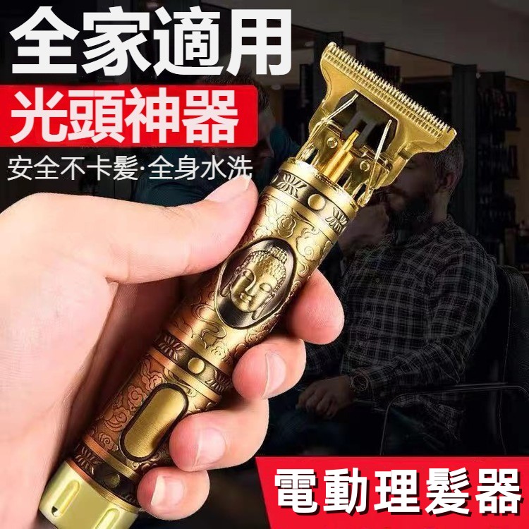 德國電動理髮器