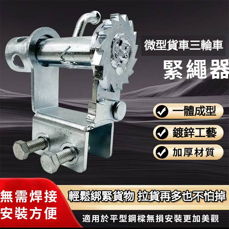 免焊接緊繩器