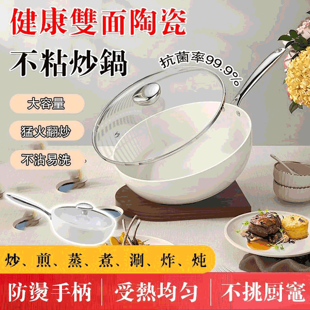 雙面陶瓷不粘鍋