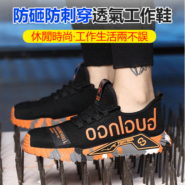 防砸防刺工作鞋