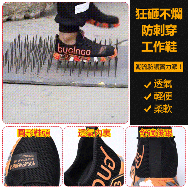 防砸防刺工作鞋