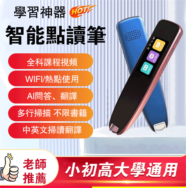 智慧點讀筆