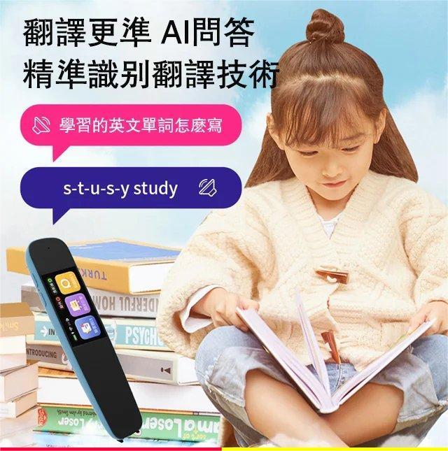 智慧點讀筆