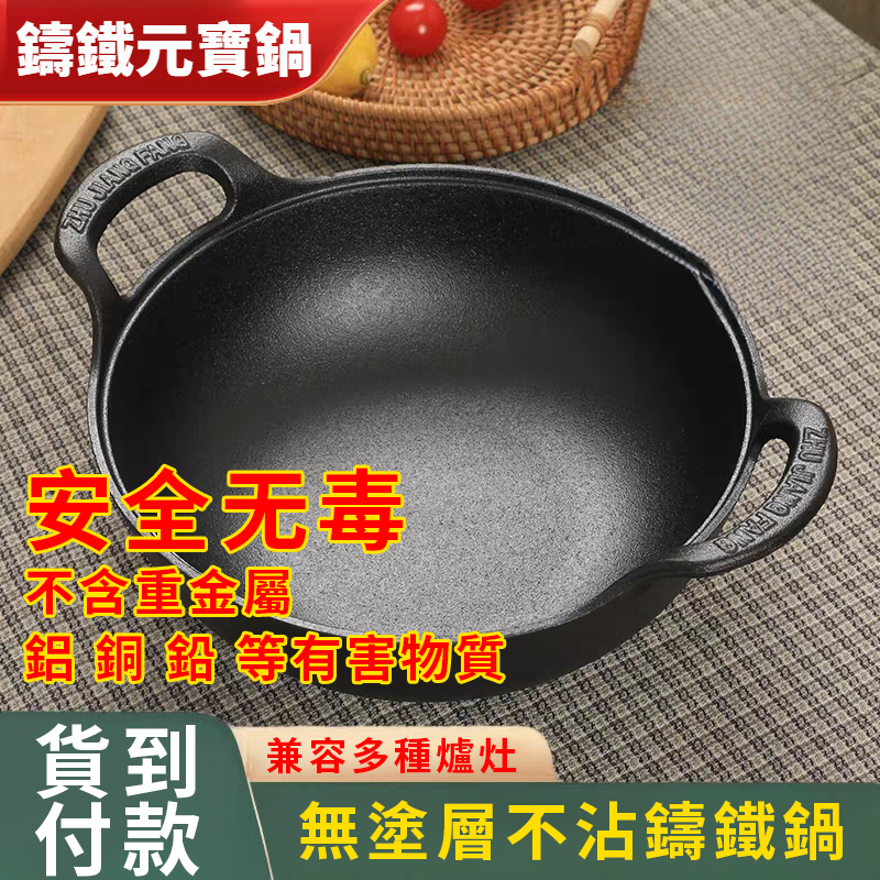 鑄鐵元寶鍋