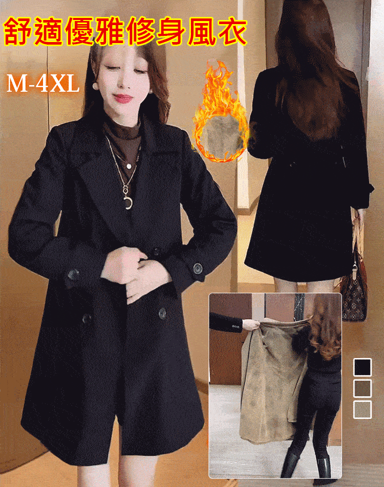 優雅加絨風衣
