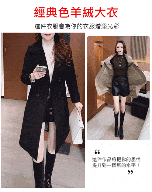 優雅加絨風衣