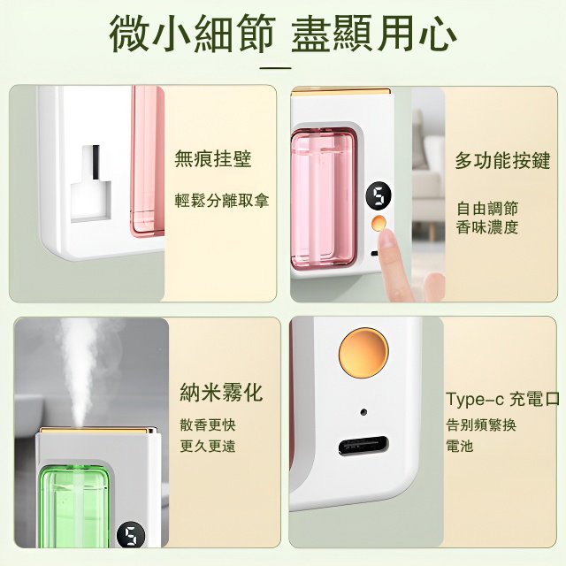 自動香薰噴香機