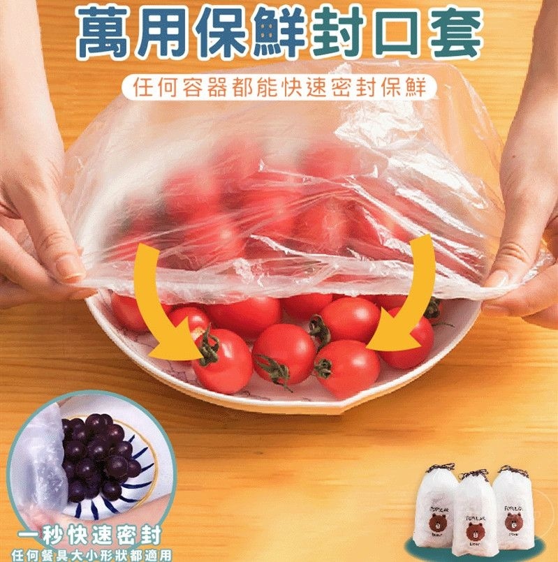 食品級保鮮膜套