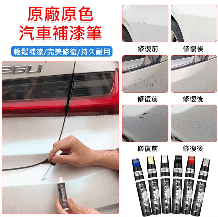 汽車補漆筆