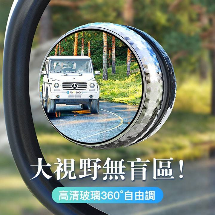 汽車倒車圓鏡