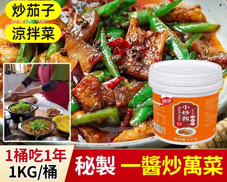 家常菜小炒醬