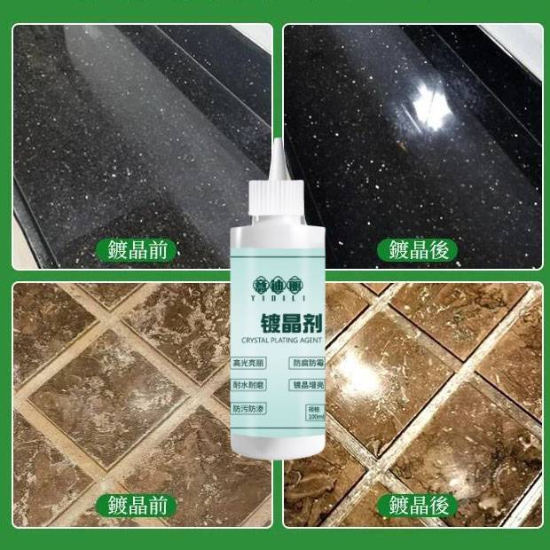 石材鍍晶劑