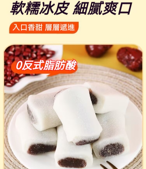 冰皮紅棗紅豆糕