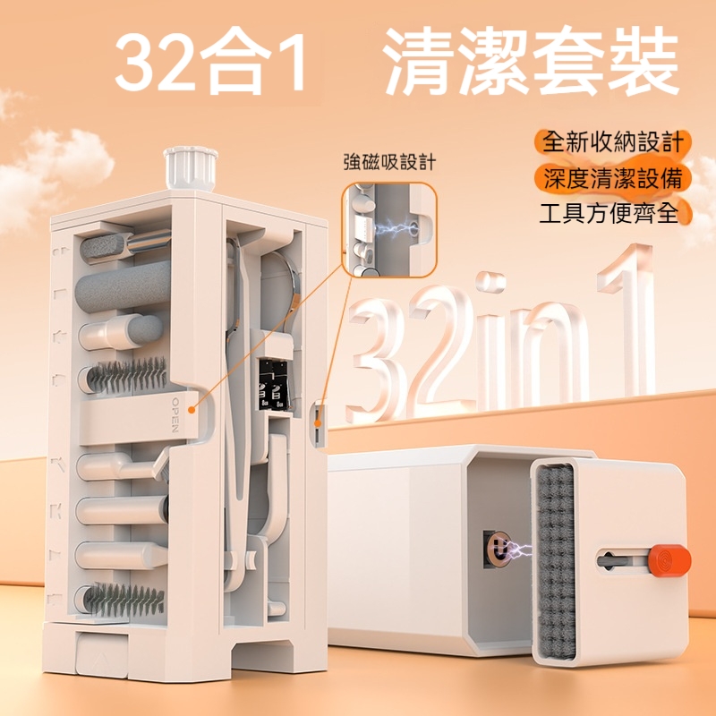 多功能清潔套裝