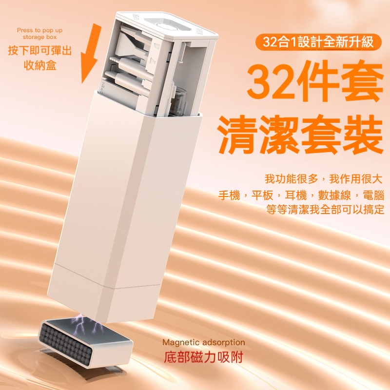 多功能清潔套裝