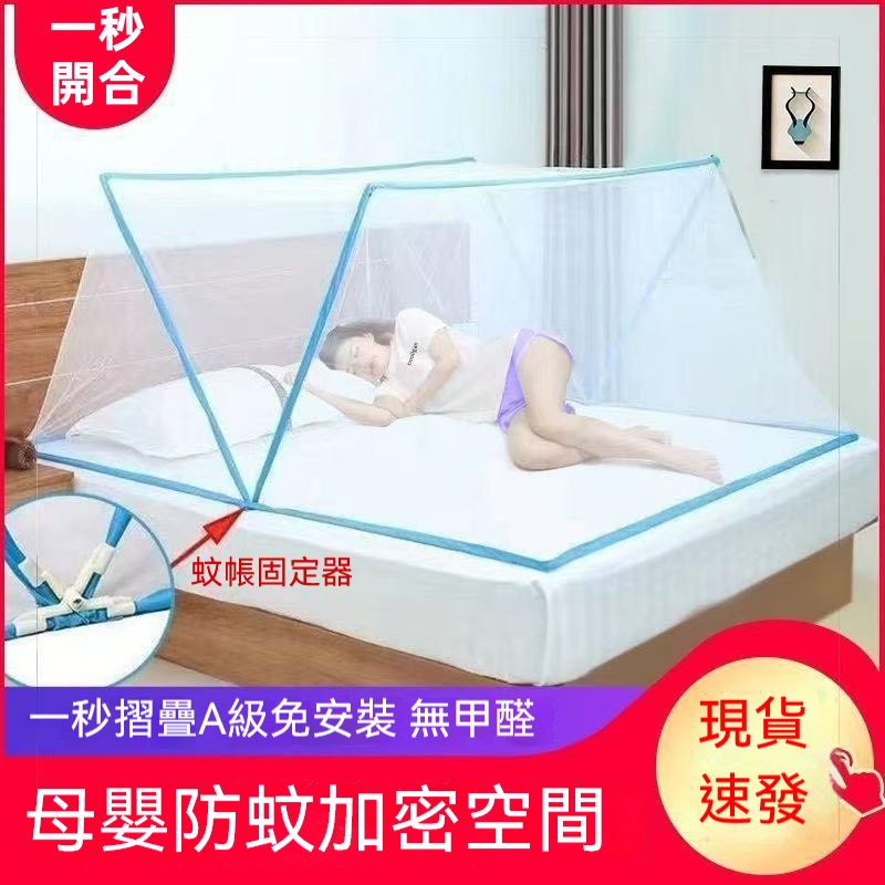 免安裝折疊蚊帳